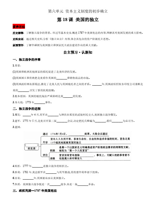 2022年秋部编版历史九年级上册知识点通关 第18课 美国的独立(含答案解析)