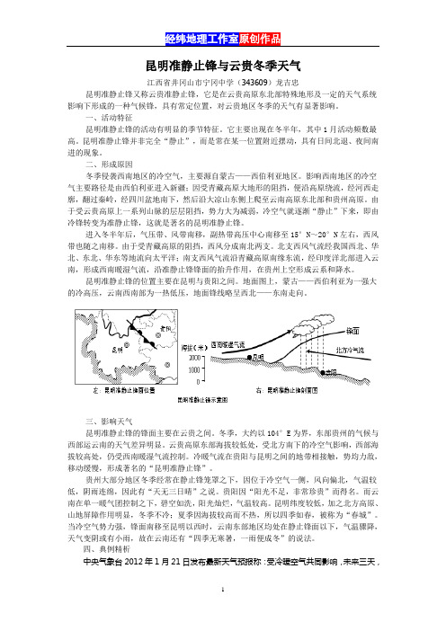 昆明准静止锋与云贵冬季天气