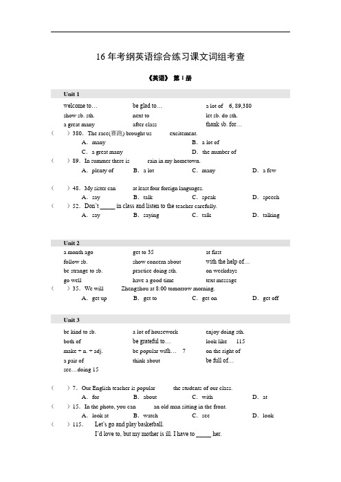 2016河南省对口升学考纲英语综合练习词组考查