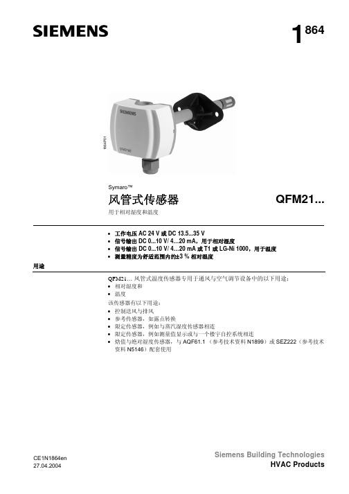 SIEMENS QFM21. 风管式传感器 说明书