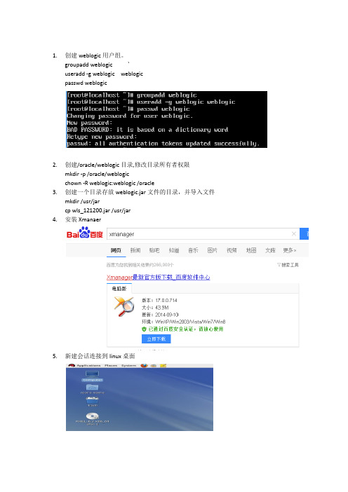 linux系统安装weblogic 12C