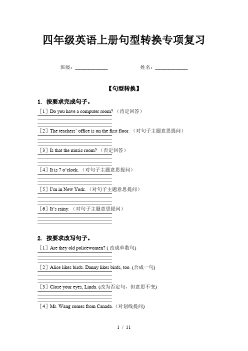 四年级英语上册句型转换专项复习