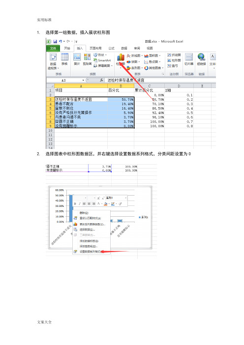 office20072010制作柏拉图(排列图)教程