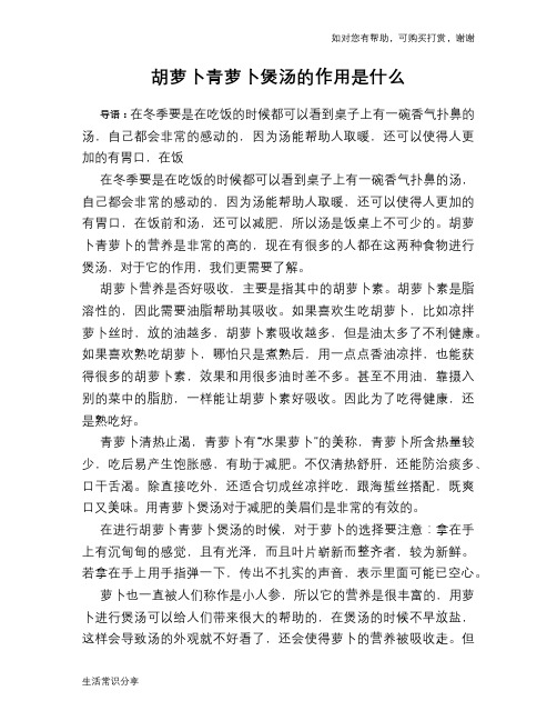 胡萝卜青萝卜煲汤的作用是什么