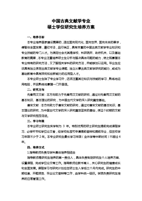 中国古典文献学专业