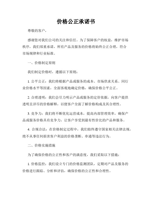 价格公正承诺书