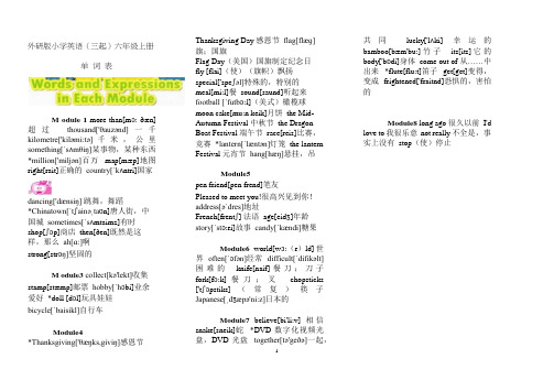 外研版小学英语(三起)六年级上册单词表(含音标)