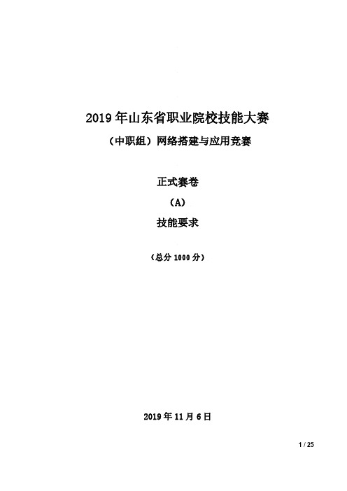 2019年山东省职业院校技能大赛