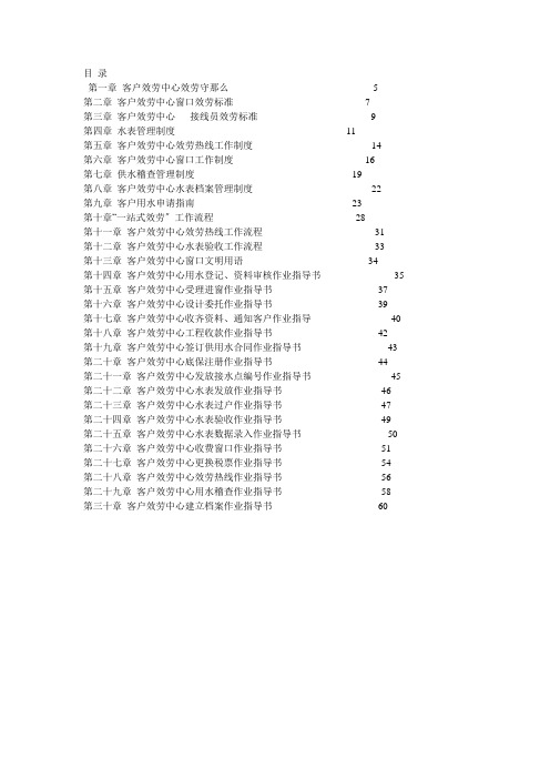 某供水公司客户服务工作手册