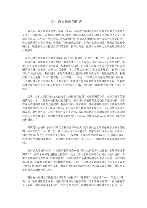 高中语文教师的困惑