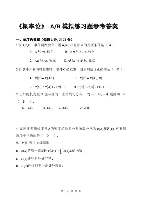 福建师范大学网络教育《概率论》模拟题参考在线考核答案