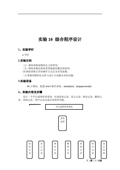 学生成绩管理系统 综合程序设计【范本模板】