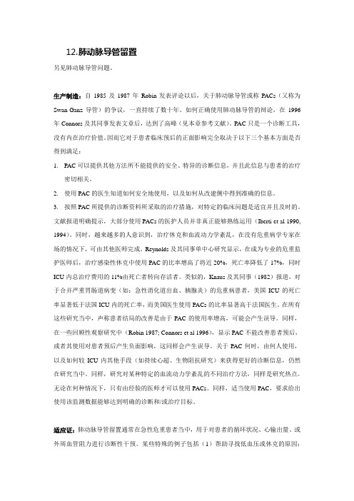 肺动脉导管留置