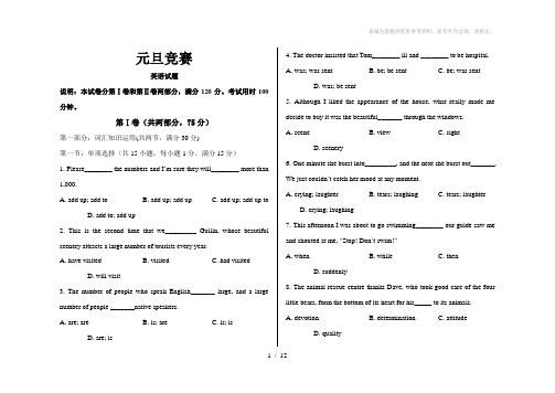 元旦竞赛英语试题