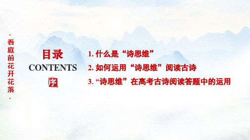 湖南省长郡中学2020届高三语文一轮复习《古诗阅读与高考》课件(共37张PPT)