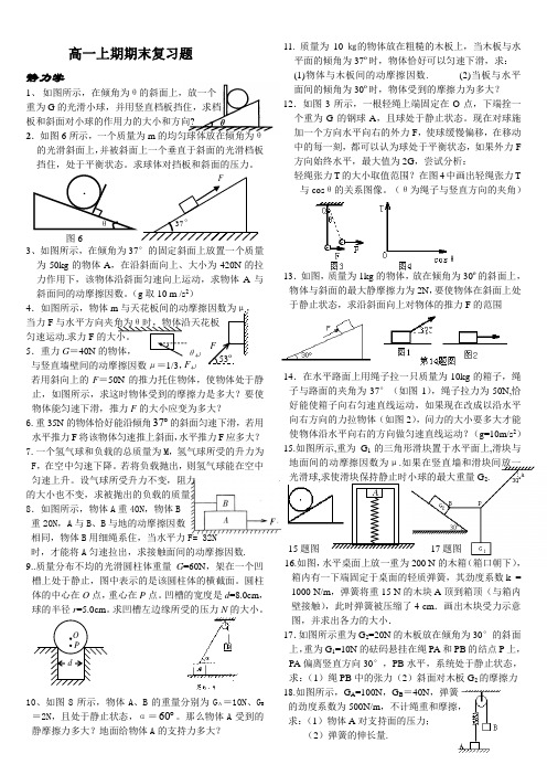 高一上期末复习题物理