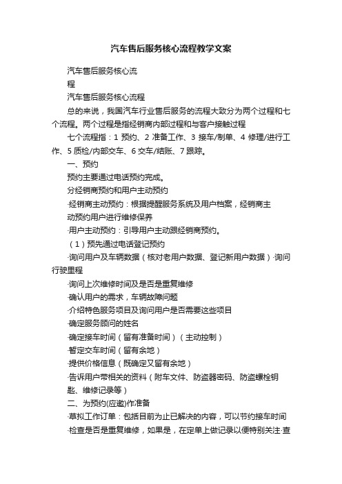 汽车售后服务核心流程教学文案