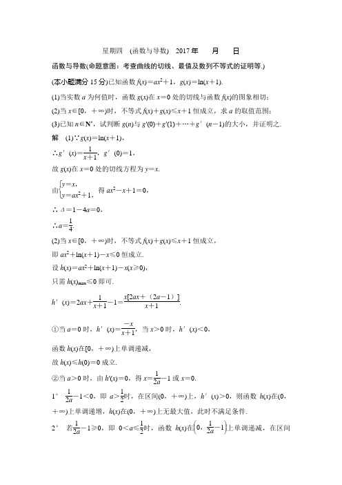 《创新设计》2017届高考数学二轮复习(浙江专用)大题规范天天练+星期四+第一周