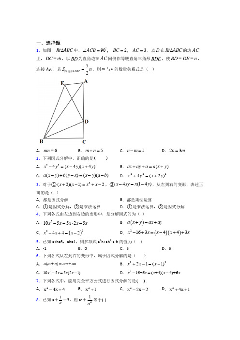 (常考题)北师大版初中数学八年级数学下册第四单元《因式分解》检测题(答案解析)(2)