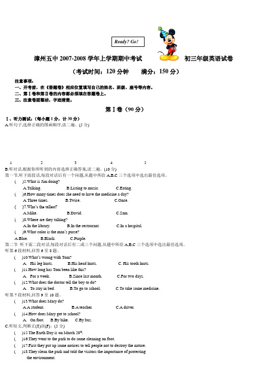 漳州五中2007-2008学年上学期期中考试 初三