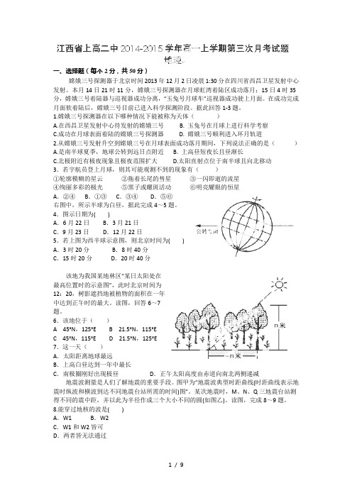 江西省上高县第二中学2014-2015学年高一上学期第三次月考地理试题