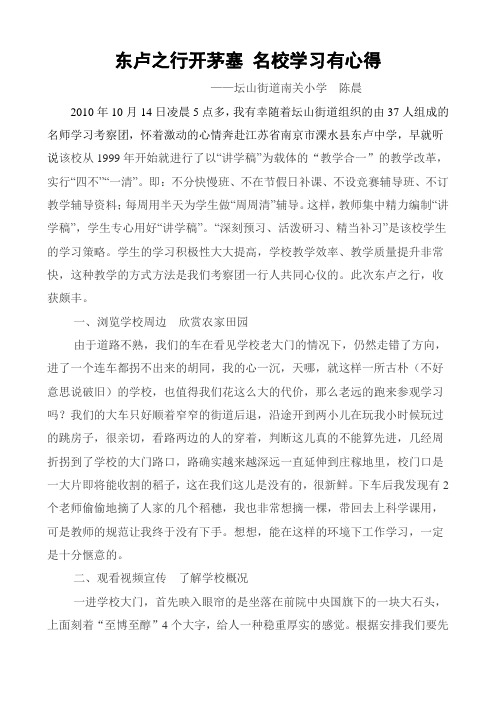 东卢之行开茅塞 名校学习有心得