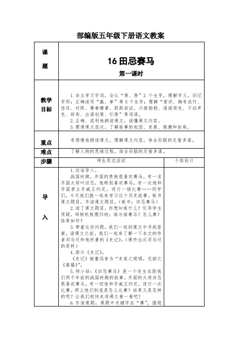 部编版五年级下册语文田忌赛马第一课时教案