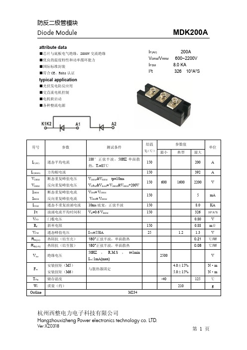 防反二极管MDK200A