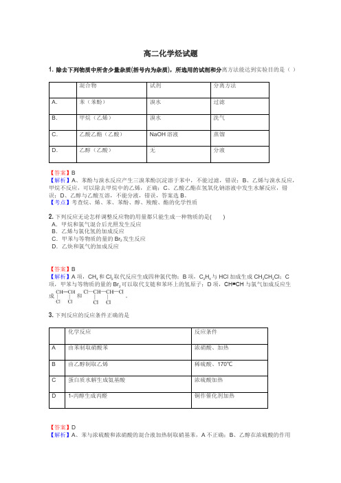 高二化学烃试题
