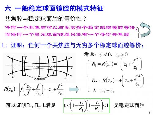 激光原理第五讲