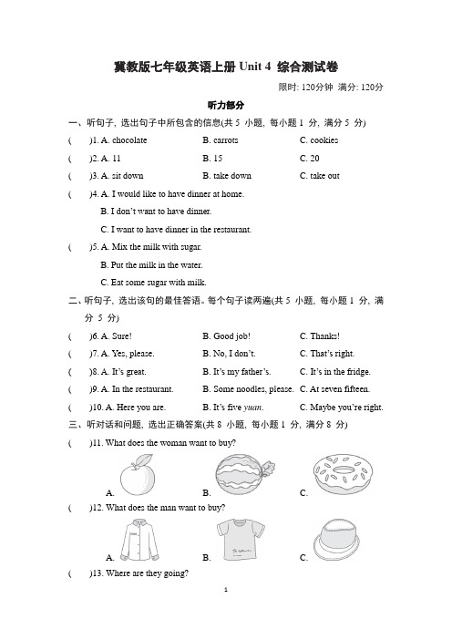 冀教版七年级英语上册Unit 4 综合测试卷含答案