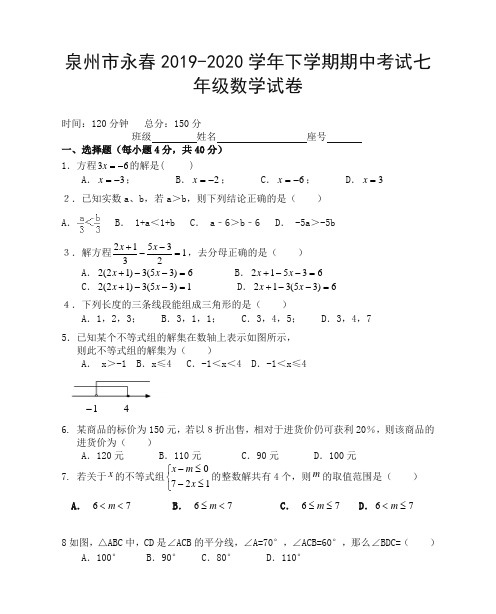 泉州市永七年级下册期中考试数学试卷有答案【精编】.doc