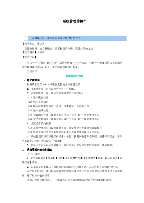 会计电算化教案——系统管理的操作