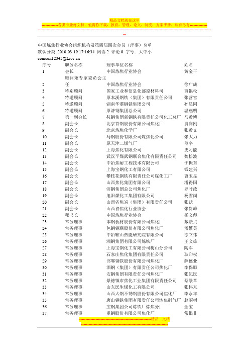 中国炼焦行业协会会员(理事)名单