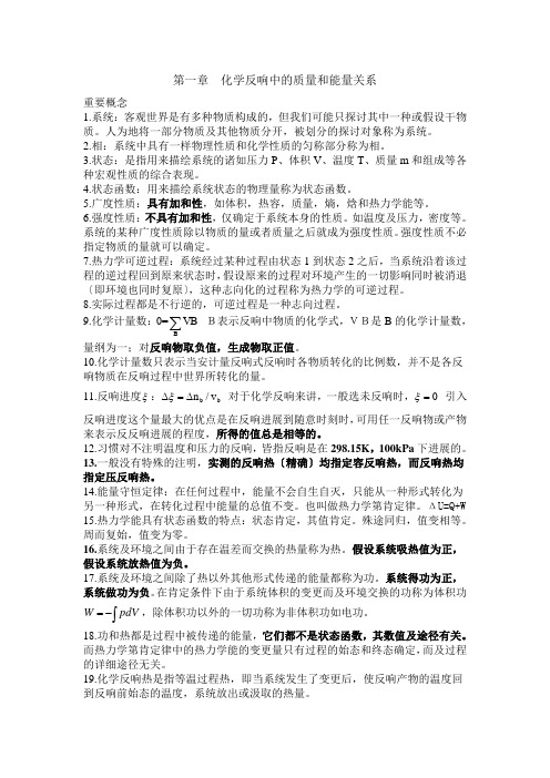 大学无机化学期末考试复习资料天津大学第四版