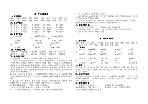 鲁教版四下语文复习要点(精华整理版)