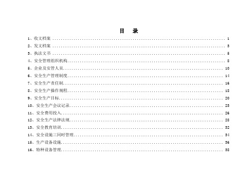 铸造企业安全生产管理台账