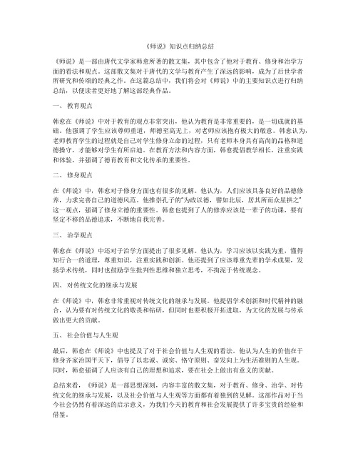 《师说》知识点归纳总结