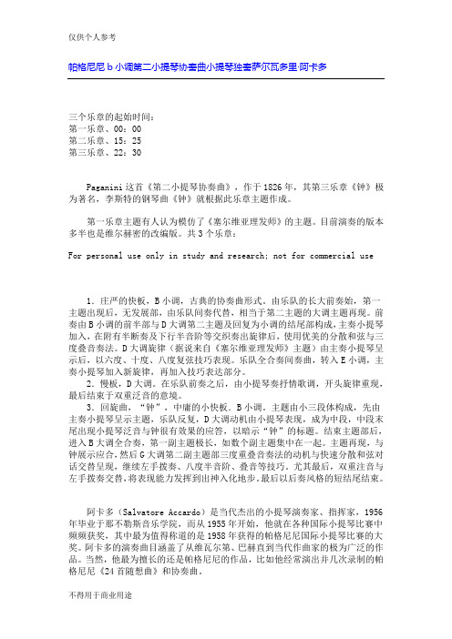 帕格尼尼b小调第二小提琴协奏曲小提琴独奏萨尔瓦多里
