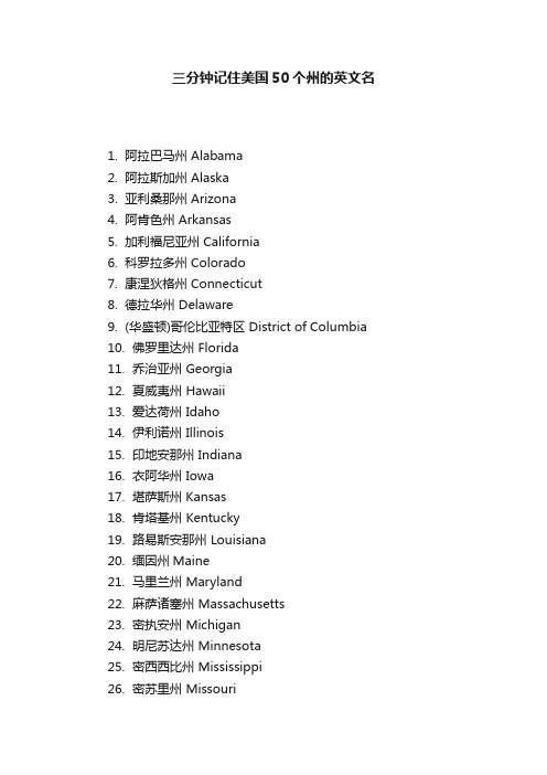 三分钟记住美国50个州的英文名