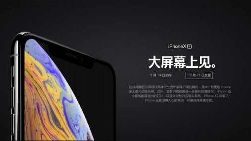 苹果iphonexs新品发布会商务科技简约发布会