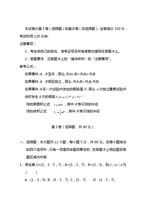 2020最新高考文科数学全真模拟试卷含答案