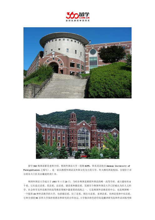 DIY留学：韩国外国语大学的院系设置