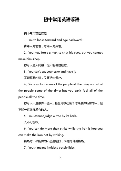 初中常用英语谚语