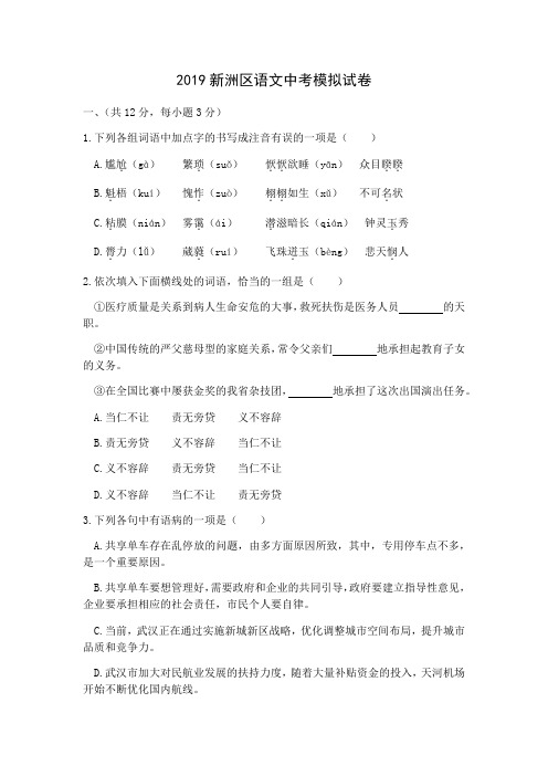 2019湖北省武汉市武汉市新洲区中考语文模拟试卷(word版,无答案)