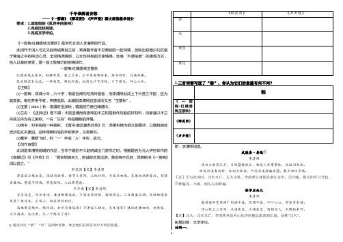 李清照专题群文阅读  教学设计