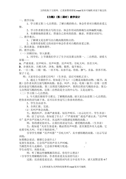 白鹅第二课时教学设计