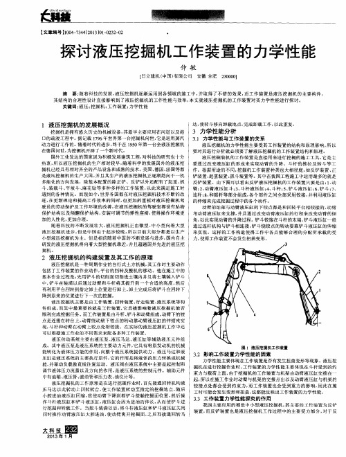 探讨液压挖掘机工作装置的力学性能