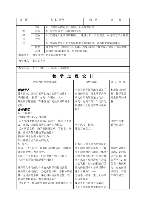 新人教版八年级物理下册教案重力(最新整理)