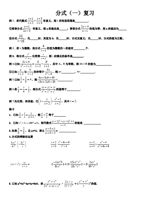 分式一复习资料